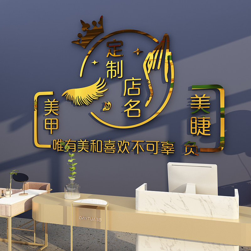 美容院美甲美睫背景墙面装饰画贴画纸立体墙贴logo设计店名定制自