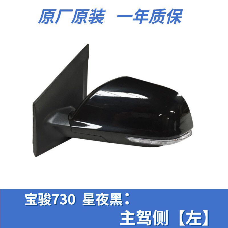 适用于宝骏730后视镜总成外倒车镜反光镜14-16款外侧后视镜灯带漆