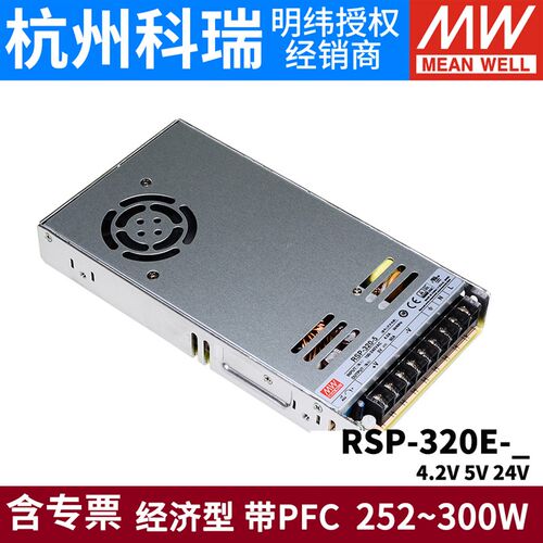 明纬开关电源RSP-320E 4.2V5V24V 替RSP-320W薄LED显示屏3D打印机