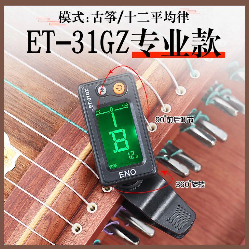 古筝调音器专用民谣吉他校音器尤克里里二胡古琴专业乐器通用调音