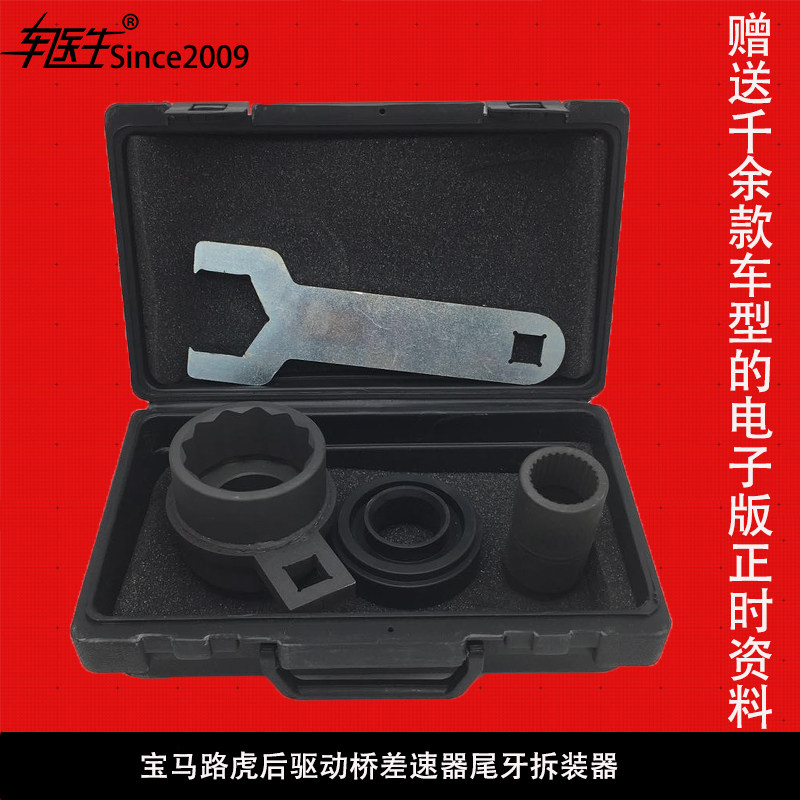 宝马路虎揽胜后差速器工具后驱动桥尾牙包轴承更换专用拆装工具