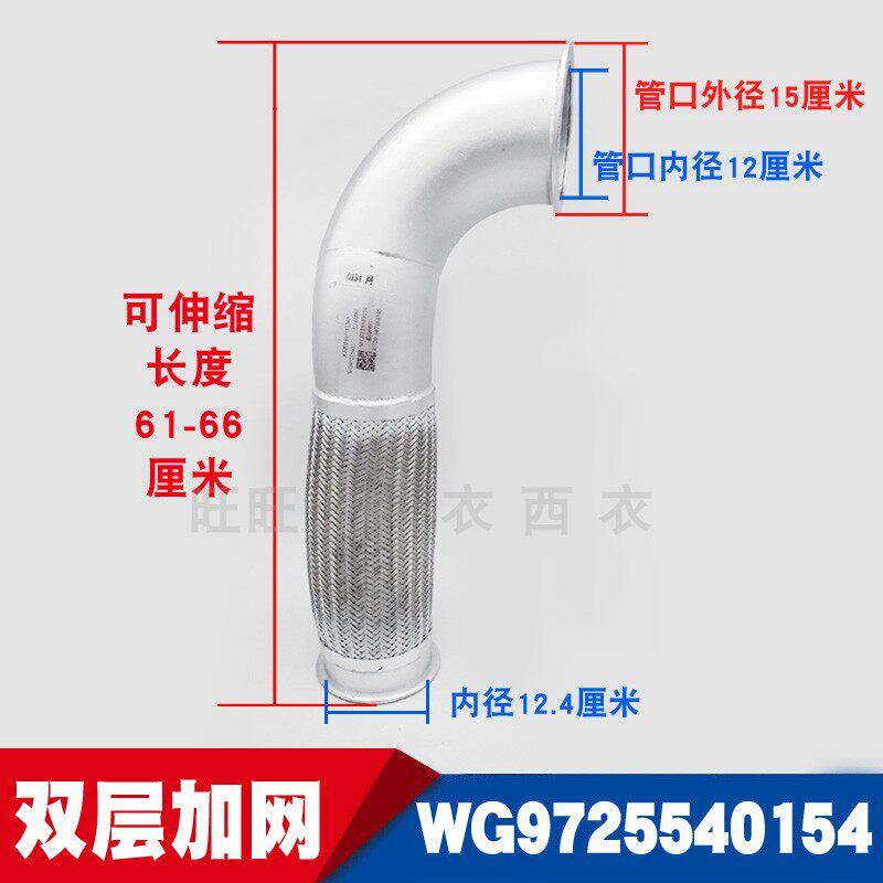 中国重汽配件WG9725540154豪沃排气管消声器软连接绕型软管波纹管
