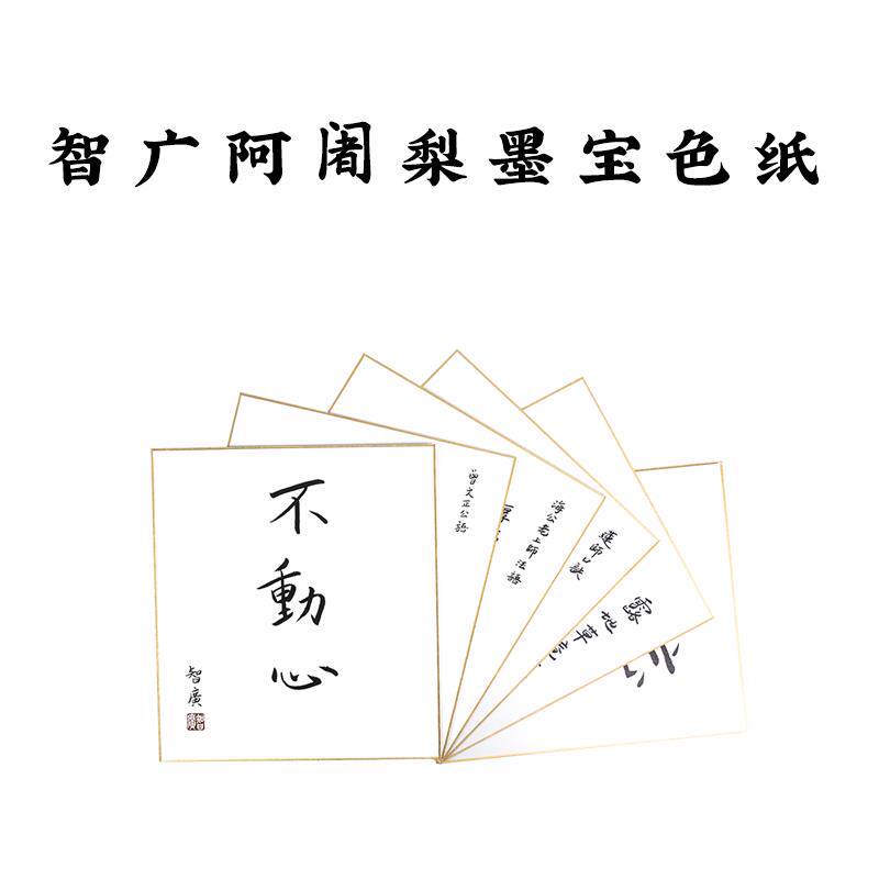 普门庵书法禅意挂轴色纸名家佛系玄关茶室挂画墨宝印刷智广阿阇梨