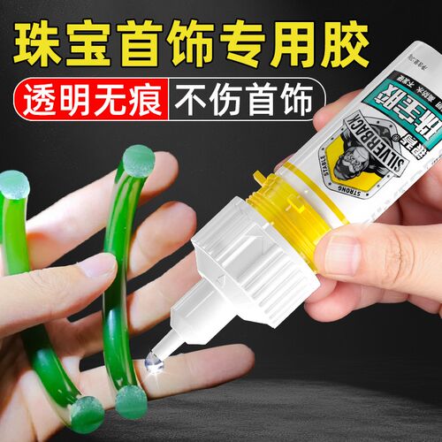 珠宝首饰专用胶玉器镶嵌透明无痕修复胶水发卡戒指珍珠耳环耳钉饰