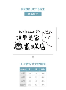 这里是家蛋糕甜品面包奶茶咖啡店铺玻璃推拉门橱窗装饰可爱贴纸画