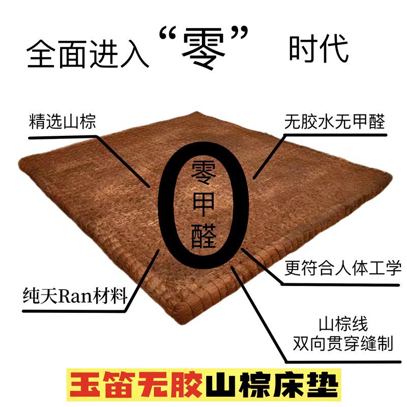 头丝玉笛山棕垫1.5米10cm全手工棕线缝制无胶野山棕舒适双人床垫