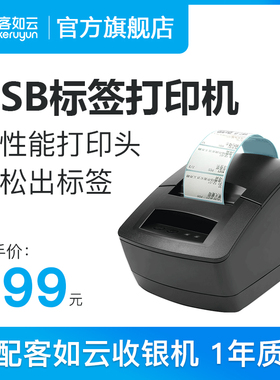 客如云收银机一体机收款机适配用usb标签打印机打印杯贴配件