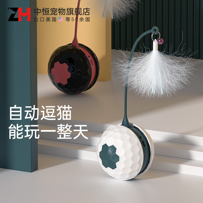 中恒猫玩具自动逗猫棒羽毛电动逗猫器猫咪自嗨解闷神器不倒翁球