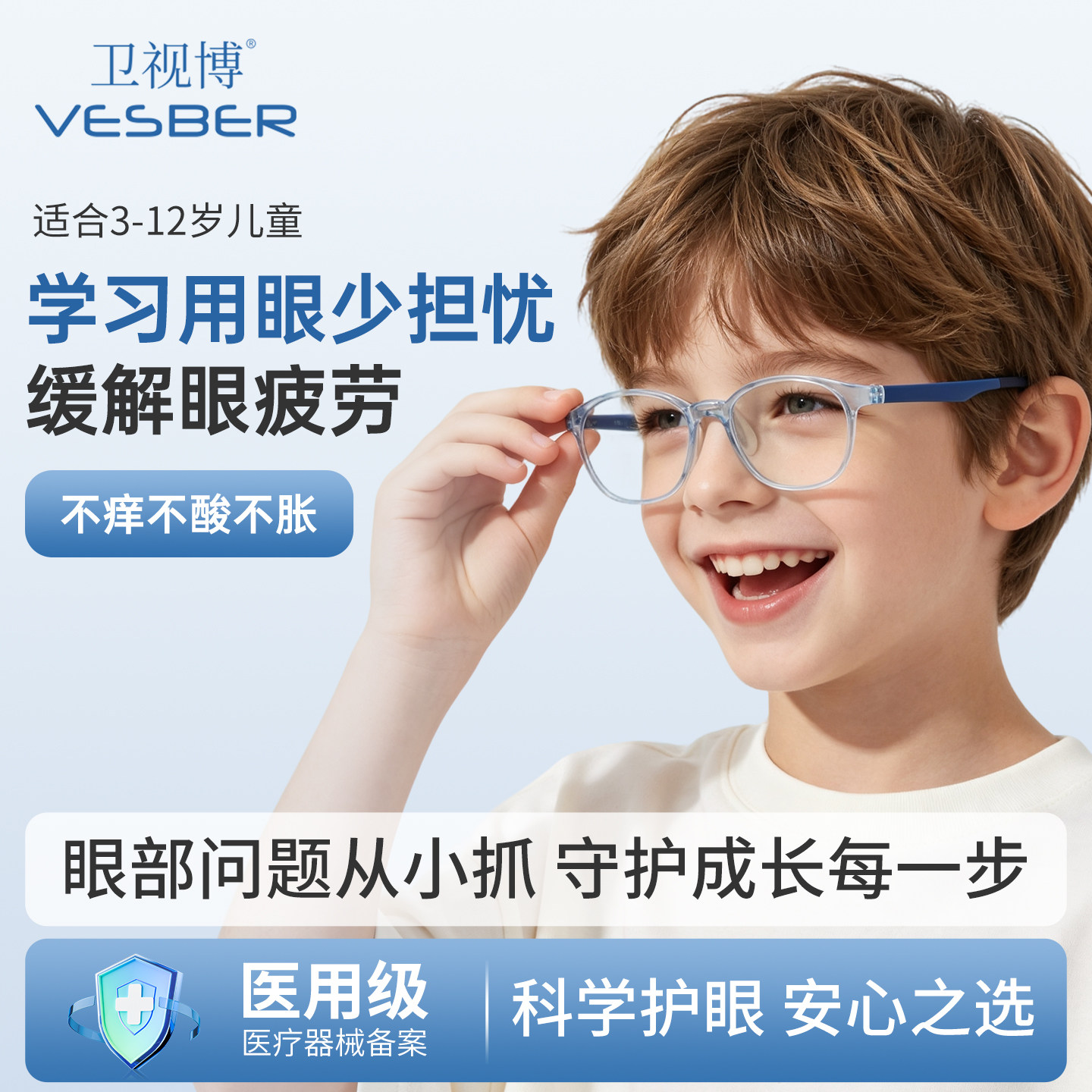 卫视博儿童医用防蓝光抗疲劳眼镜小孩高清护眼无度数光辐射防护镜