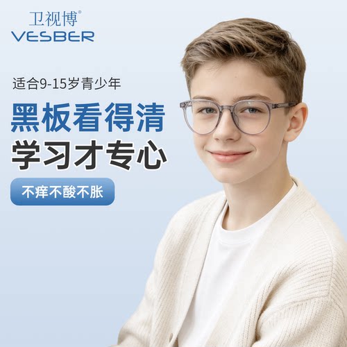 卫视博青少年防蓝光抗疲劳护目镜