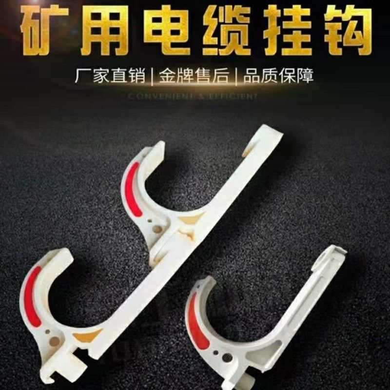 矿用隧道煤矿矿业电缆挂钩型阻燃绝缘塑料线缆连钩配件线工程挂钩