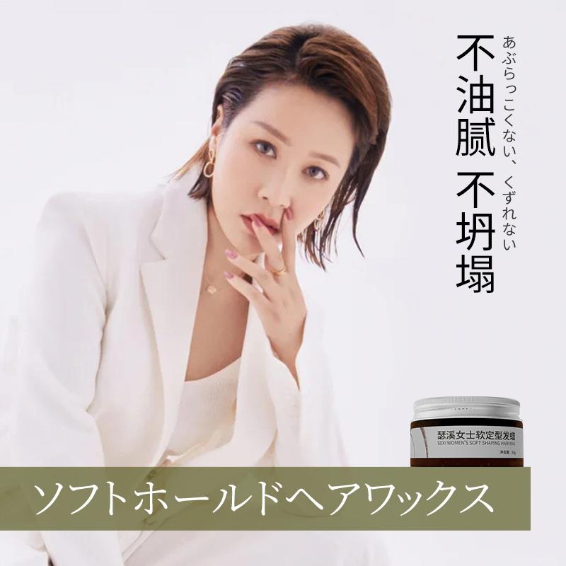 女士专用发蜡纯植物湿发造型短发定型刘海自然蓬松头发保湿发泥