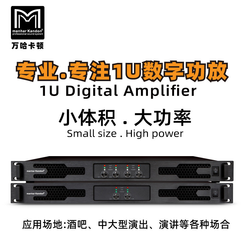 1U数字功放机四通道D类大功率专业后级舞台酒吧演出娱乐婚庆会议