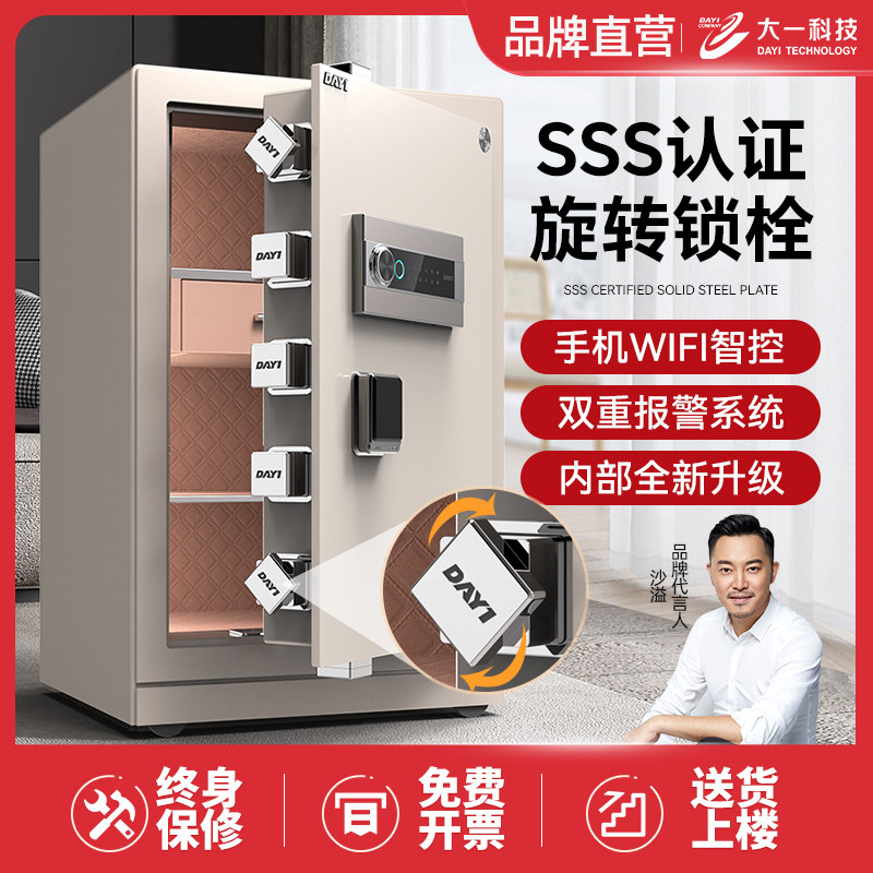【SSS国标认证】2024升级新款大一保险箱家用防盗原3C认证60/45/8