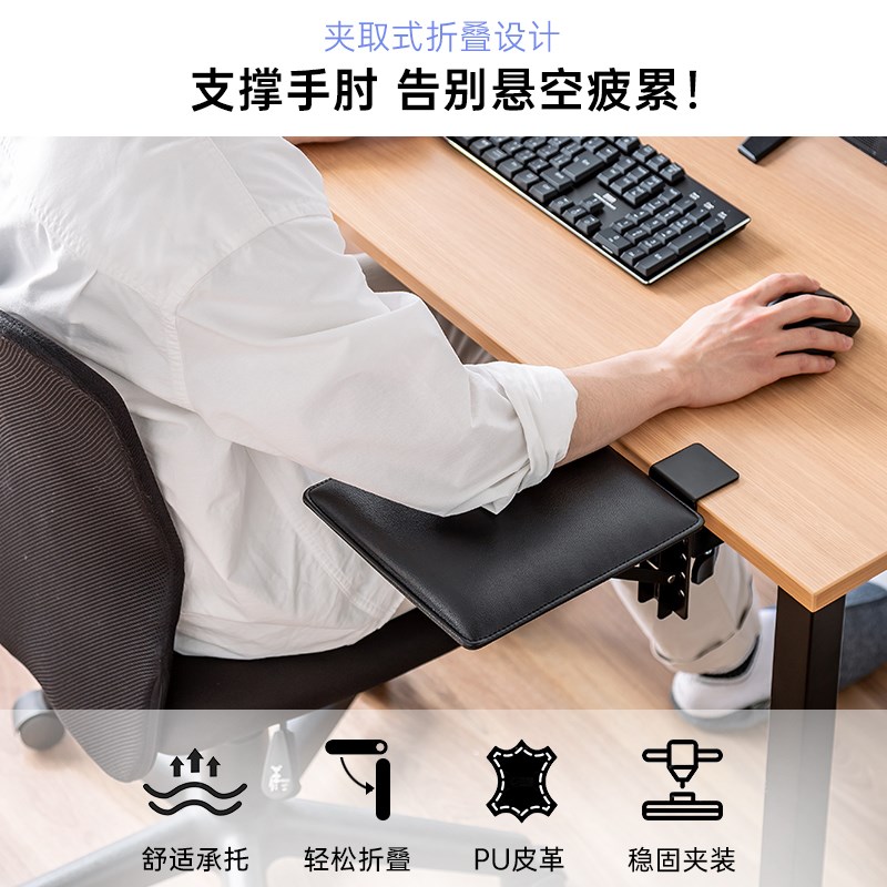 山业sanwa电脑桌手托架肘托架手臂支架手撑桌面延伸板胳膊支撑架