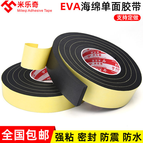 EVA单面胶黑色贴加厚4/5/6MM密封胶条泡棉泡沫垫缓冲减震海绵胶带