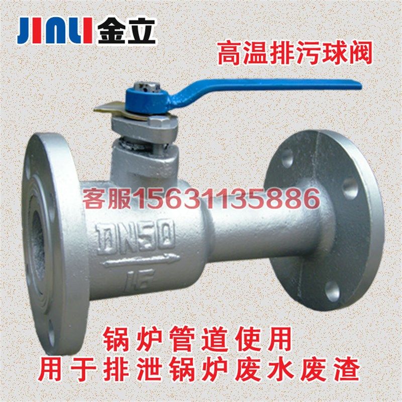 PQ41S一体式高温排污球阀 蒸汽锅炉专用 法兰排污阀DN25 32 40 50