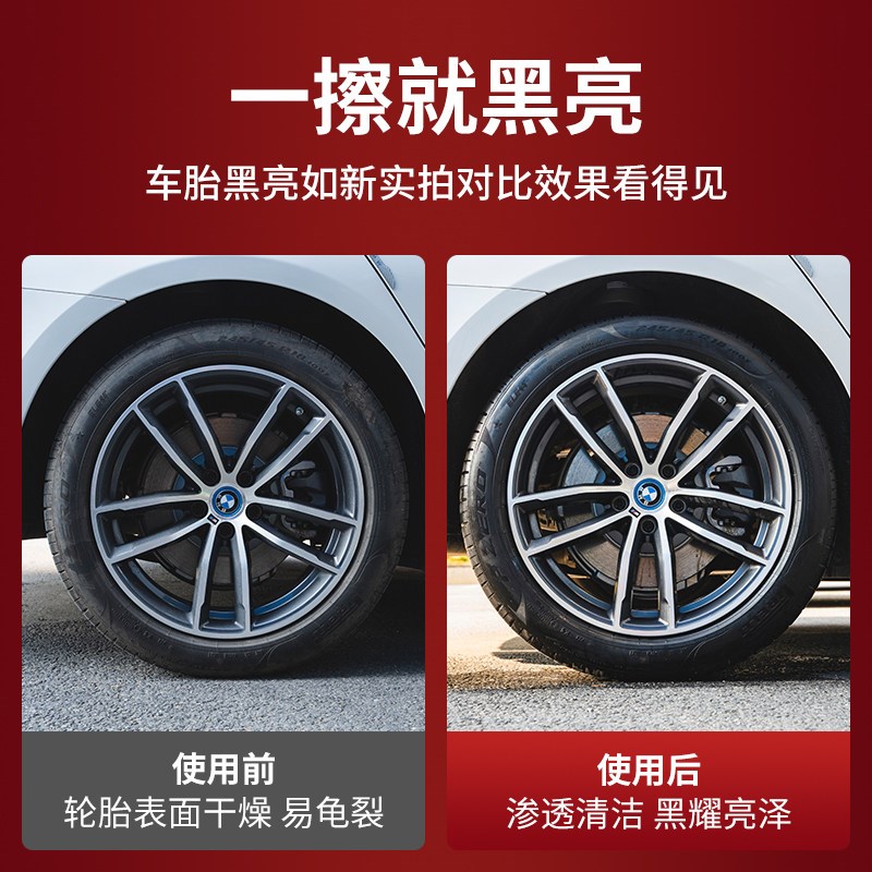 汽车轮胎光亮剂蜡釉宝镀膜防老化纳米水晶无泡清洁去污增黑保养腊