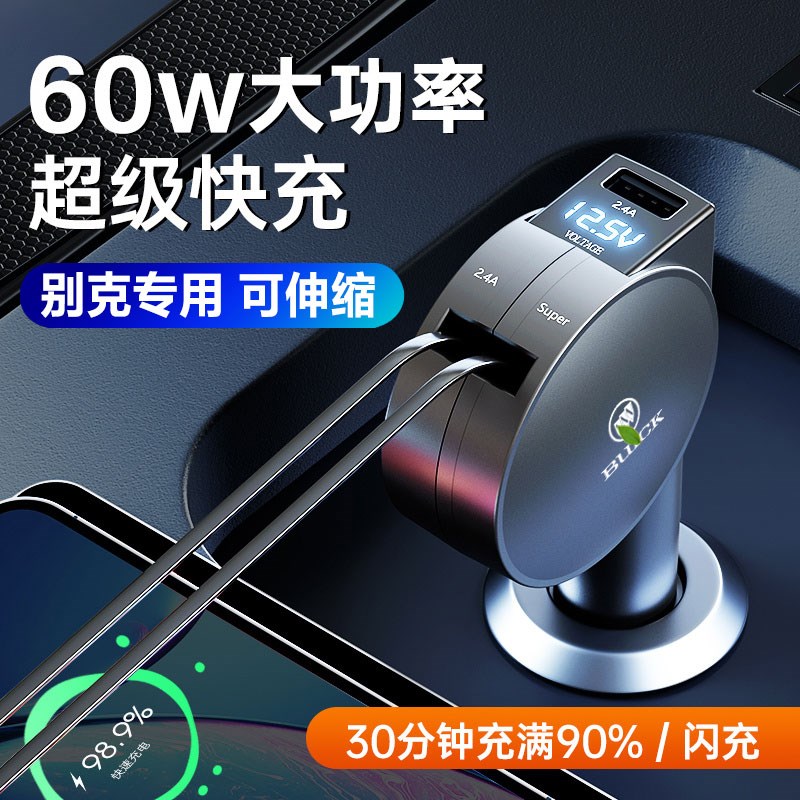 适用别克新君越君威昂科威GL6威朗新英朗昂科拉阅朗GL8车载充电器