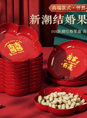 结婚果盘红色客厅喜糖盘专用订婚摆件喜盘婚庆干果盘网红用品大全