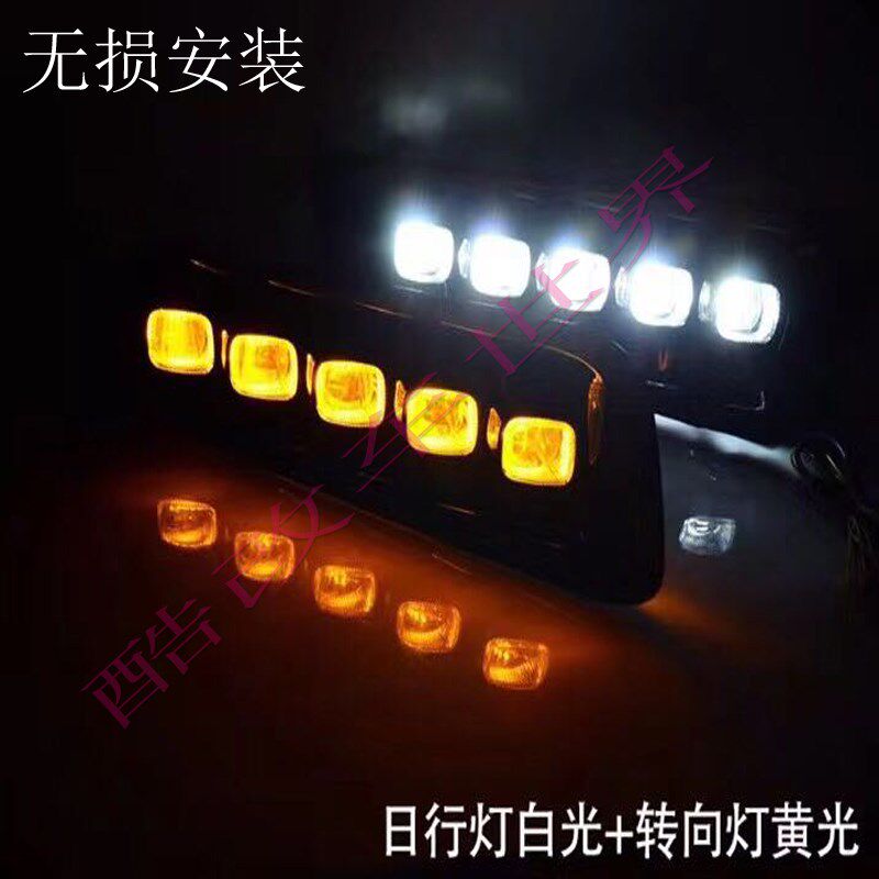 猛禽F150改装日行灯雾灯LED行车灯转向灯专用对插双色黄白前杠灯