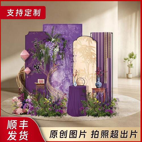 紫色新中式KT板订婚宴场景布置装饰2025女方高级仪式感背景墙套餐