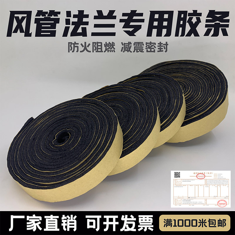 橡塑通风管道密封条门缝窗户包管共板法兰阻燃防火自粘海绵垫胶带