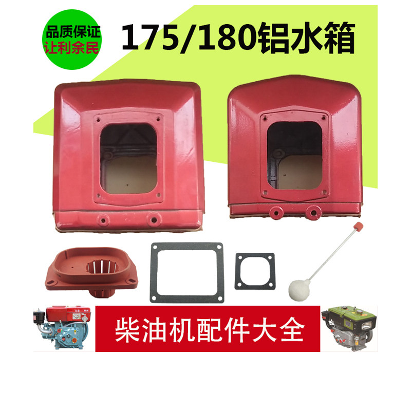 单缸水冷6匹 8马力柴油发电机 常柴 常发 R175A R180A 铝 水箱