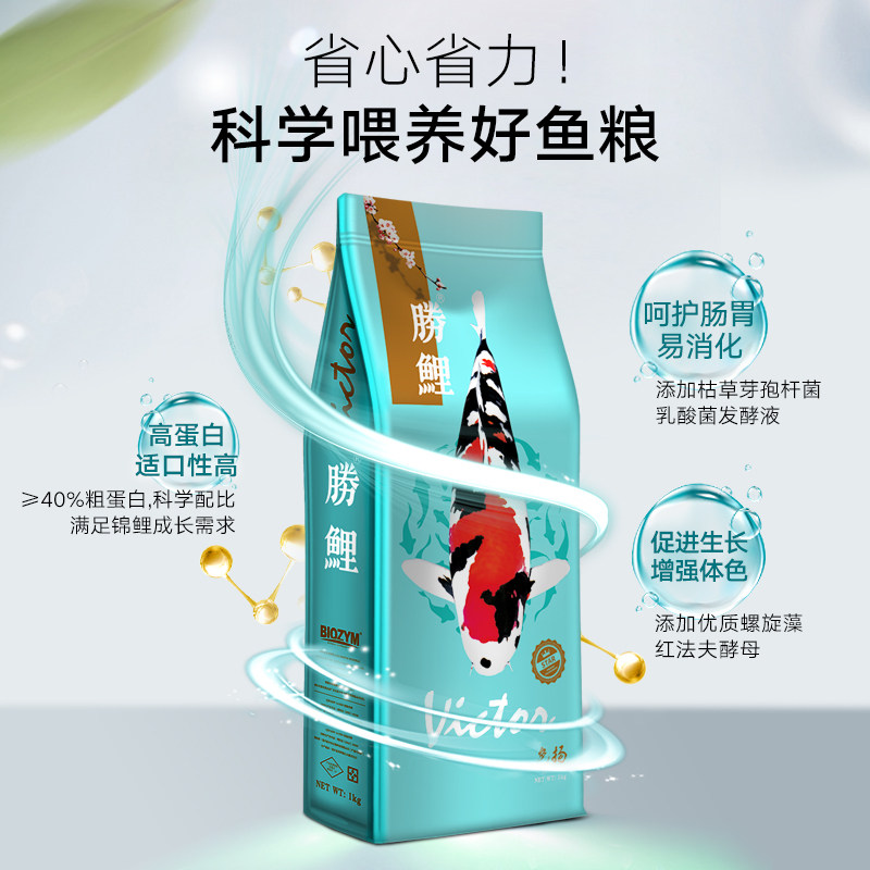 百因美胜鲤锦鲤饲料色扬育成金鱼锦鲤鱼家用鱼粮大中小颗粒螺旋藻