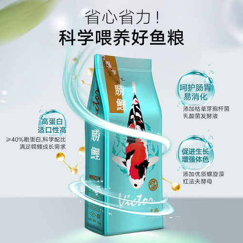 百因美胜鲤锦鲤饲料色扬育成金鱼锦鲤鱼家用鱼粮大中小颗粒螺旋藻