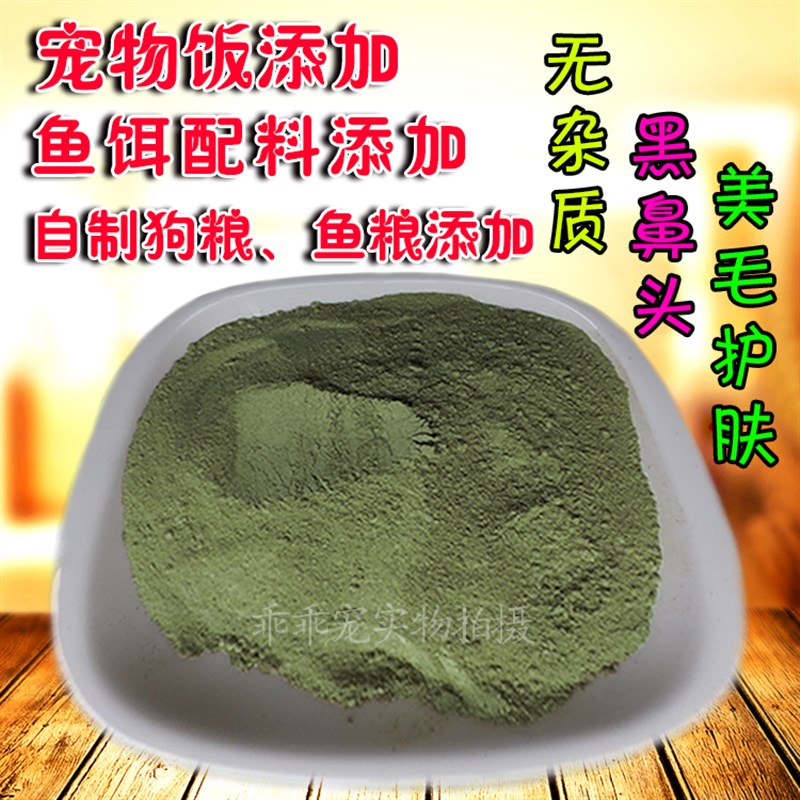 天然海藻粉 泰迪宠物猫狗美毛粉金毛成幼犬增毛黑鼻头护肤卵磷脂