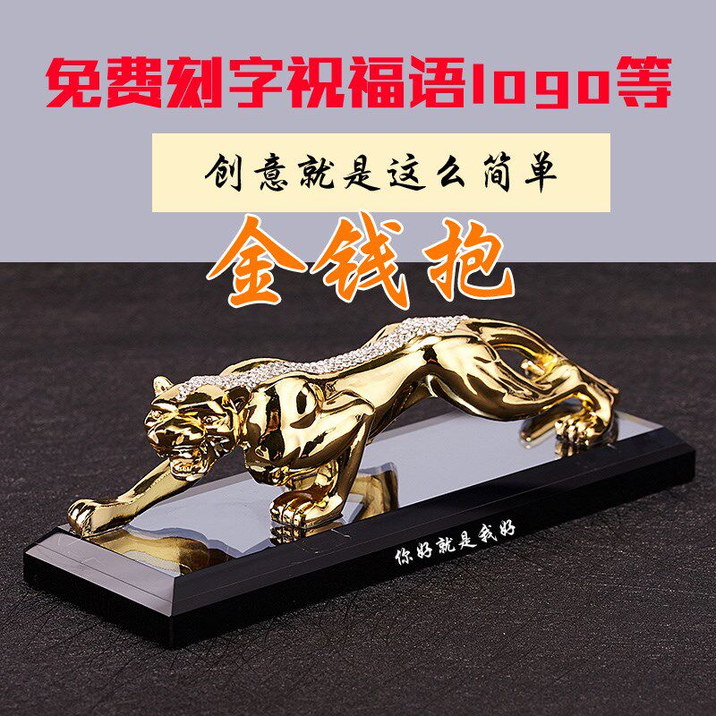 定制刻字创意金钱豹金钱抱家居摆件车内饰品汽车用品