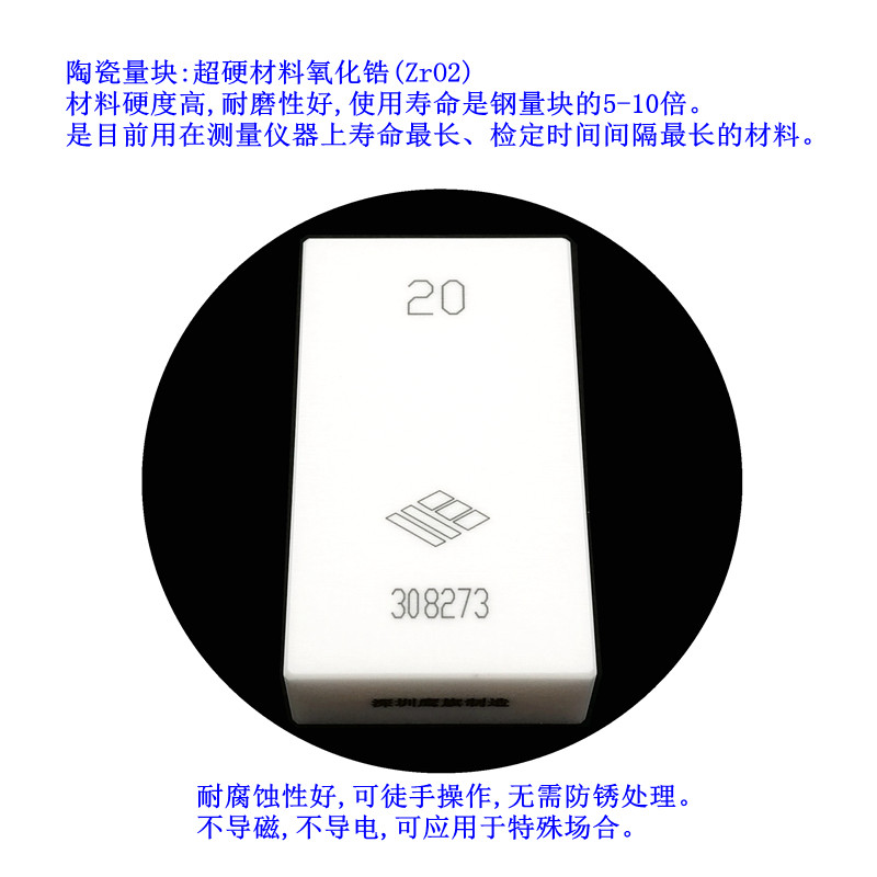 专卖鹰旗精密陶瓷量块单块 防锈 耐磨 不导磁 0级 1级 包过计量