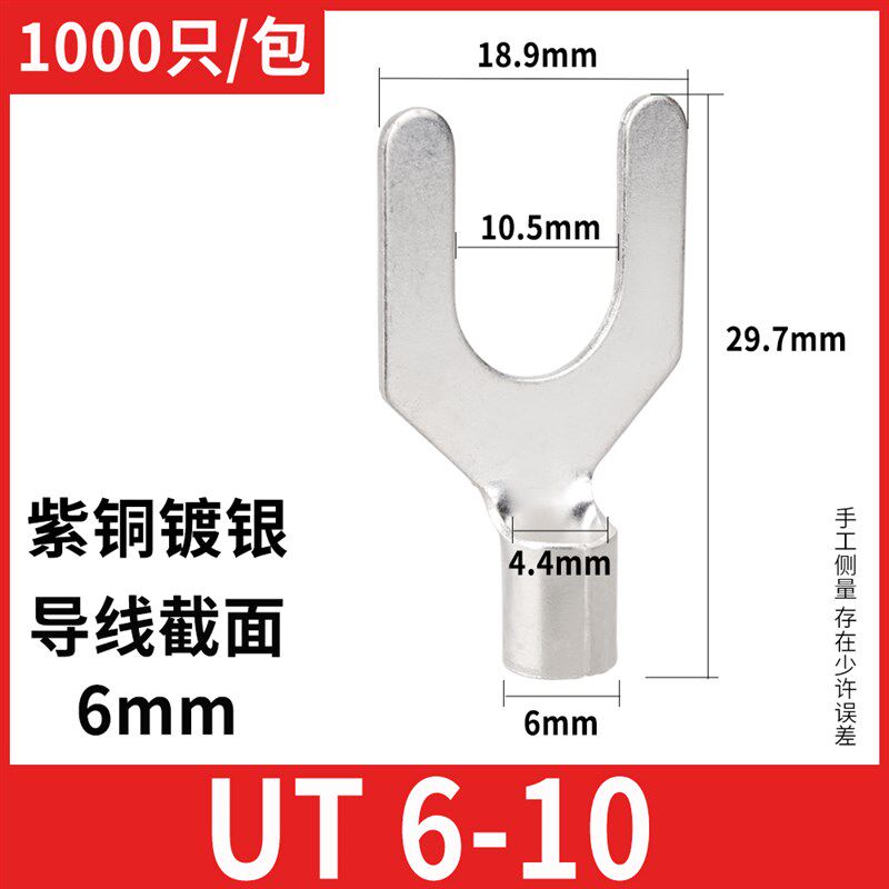 UT6-10冷压叉型线鼻Y形法兰跨接线端子铜线耳黄铜紫铜