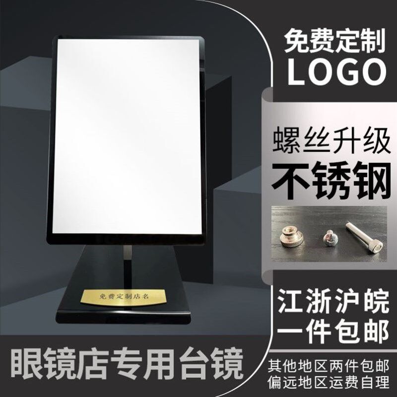 眼镜展示柜台眼镜店柜台专用镜子台式试戴化妆镜铝杆支架可调角度