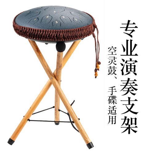空灵鼓鼓架钢舌鼓手碟鼓架木质演奏支架可折叠架子榉木专业便携