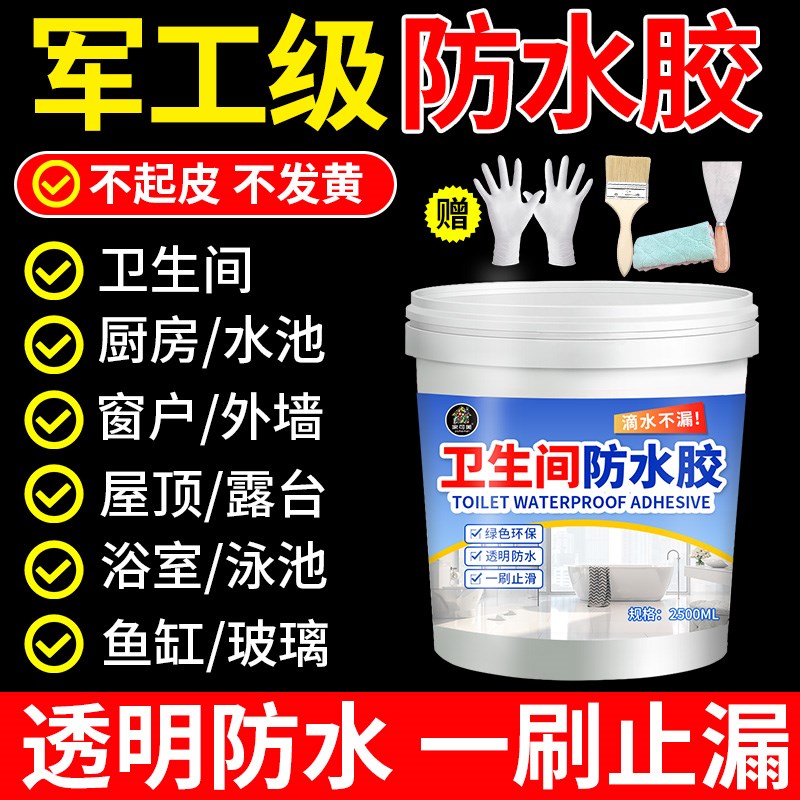 透明防水胶隐形卫生间防漏外墙专用户外房屋顶漏水渗水免砸砖神器