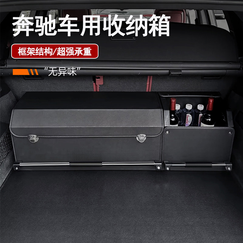 适用奔驰后备箱收纳箱储物盒GLC/E级300L/GLS/GLE/450级S/C车载用