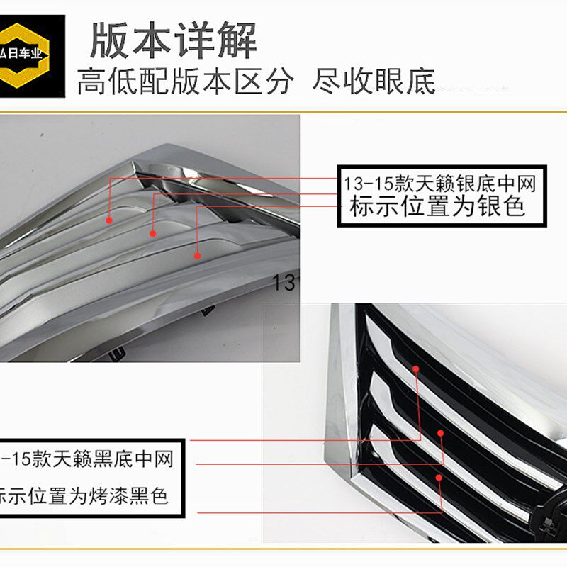 精工13-15 16-20款新天籁前中网 前脸 前中央进气格栅 电镀格栅