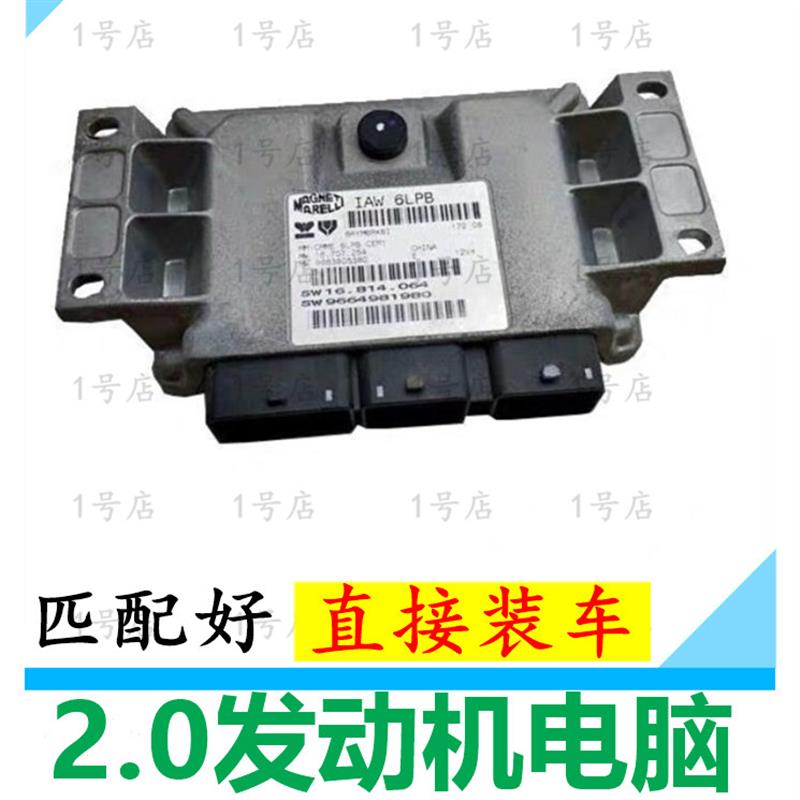 标致307 408 3008 508雪铁龙世嘉C5凯旋赛纳2.0发动机电脑板ECU版