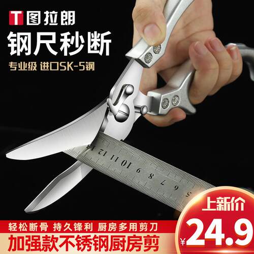 厨房专用剪刀不锈钢SK5多功能剪强力鸡骨剪全钢食品剪刀家用剪子