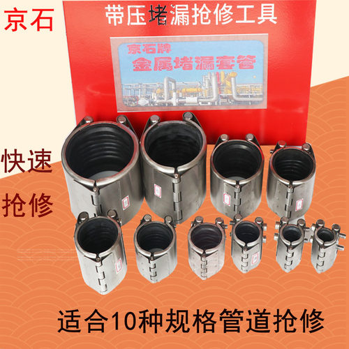粘接剂金属套管内封外封式堵漏带袋粘贴式工具木楔阀门小孔堵漏枪