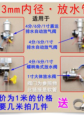 PVC透明管地暖分水器暖气片排气阀放水阀软管排水管引流管6/81012