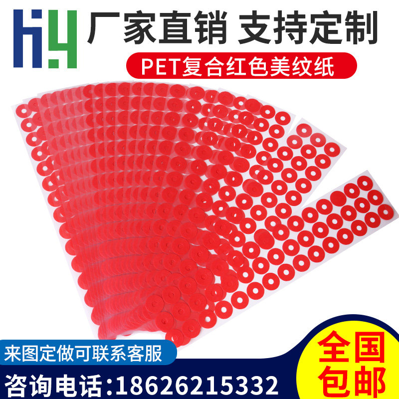红色美纹纸耐高温胶带贴片喷漆烤漆电镀包装封箱用绝缘订制圆形
