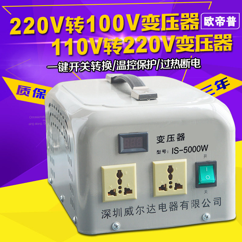 变压器220v转110v变220v转100v大功率5000w/7000W电源电压转换器