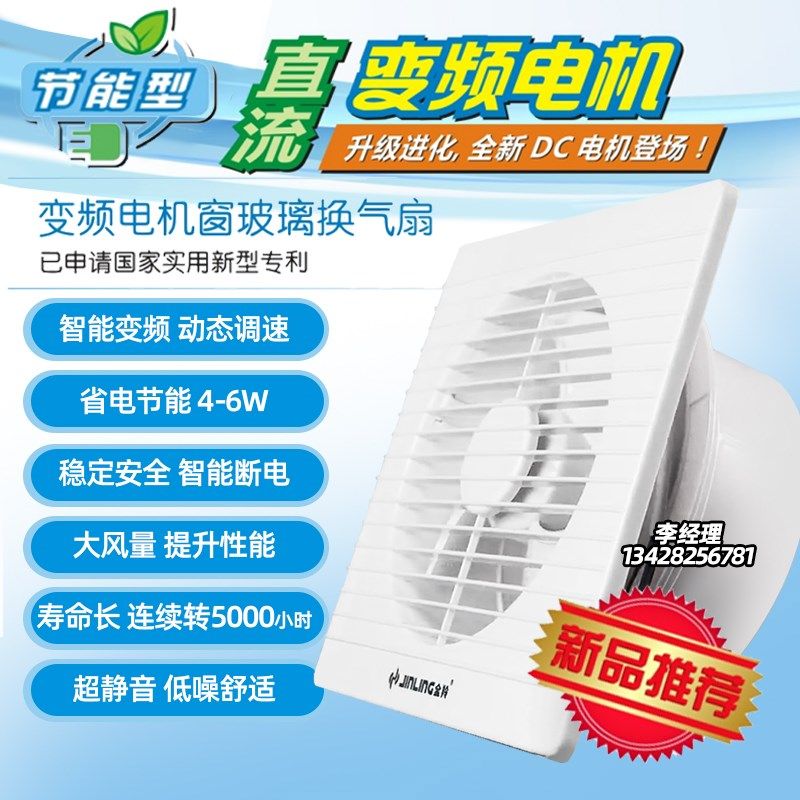 金羚变频超薄窗式排气扇4寸6寸/8寸排风换气扇室内浴室卧室抽气扇