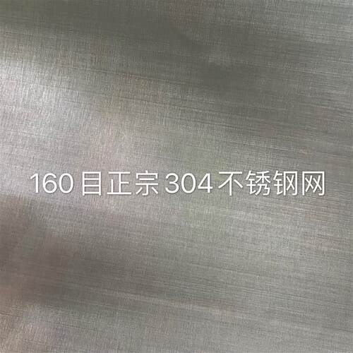 正宗304不锈钢网 40目60目80目100目120目150目 钢丝网筛网过滤网