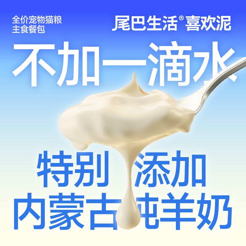 尾巴生活猫主食罐 全阶段主食湿粮 吸吸酱彩虹泥配方