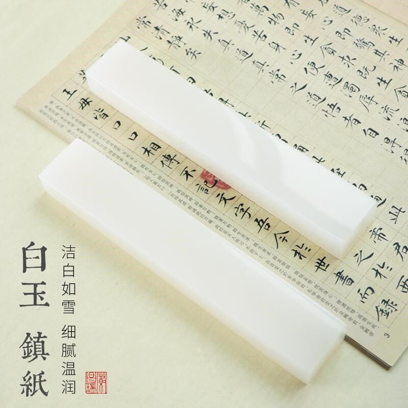 徽昌瑞白玉镇纸镇尺书法专用玉石镇纸尺压宣纸压书手工打磨阿富汗