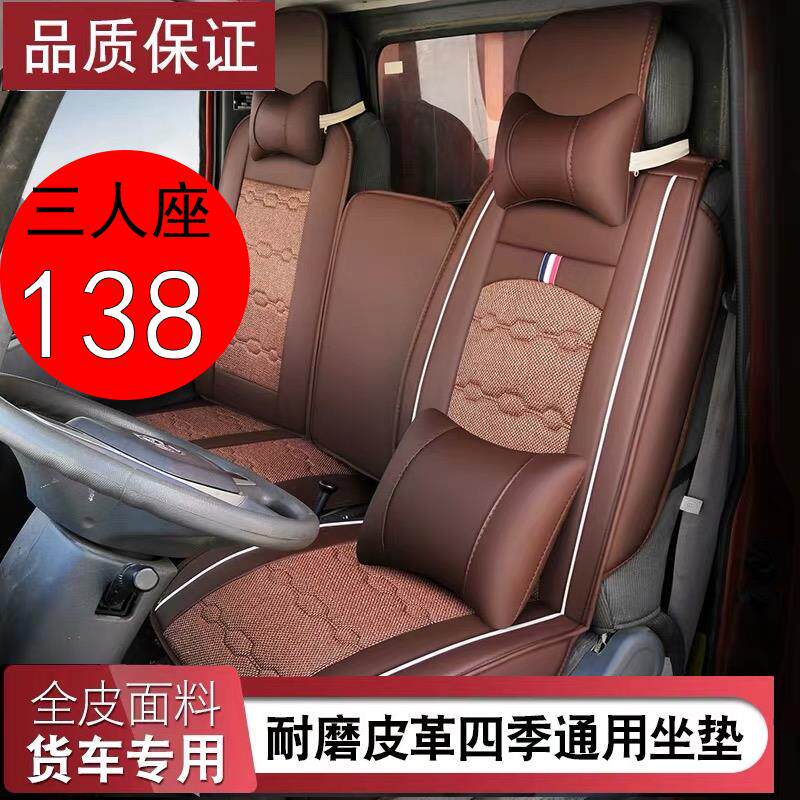 东风多利卡天锦天龙凯普特江铃凯运凯锐顺达皮套冬天货车坐垫座套